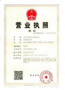 營業執照