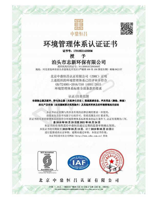 環(huán)境管理體系認(rèn)證證書(圖1)
