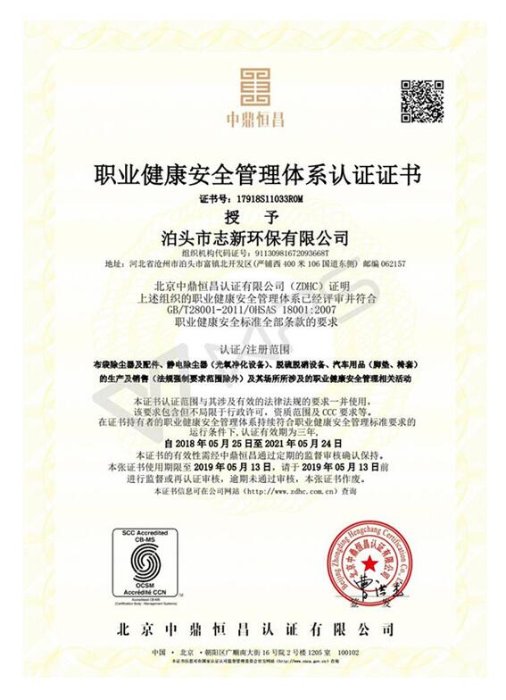 職業(yè)健康體系認(rèn)證(圖1) 職業(yè)健康體系認(rèn)證(圖1)