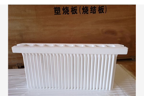 塑燒板